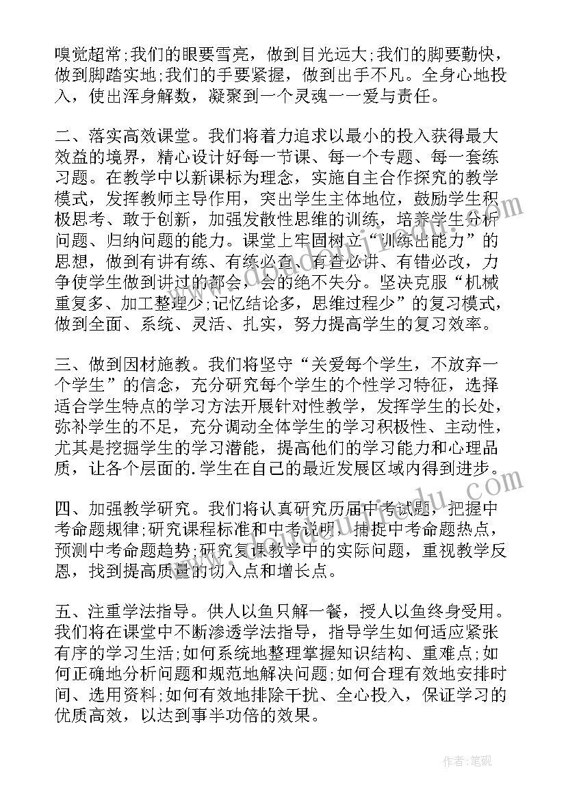 最新初三备考会班主任发言稿(大全5篇)