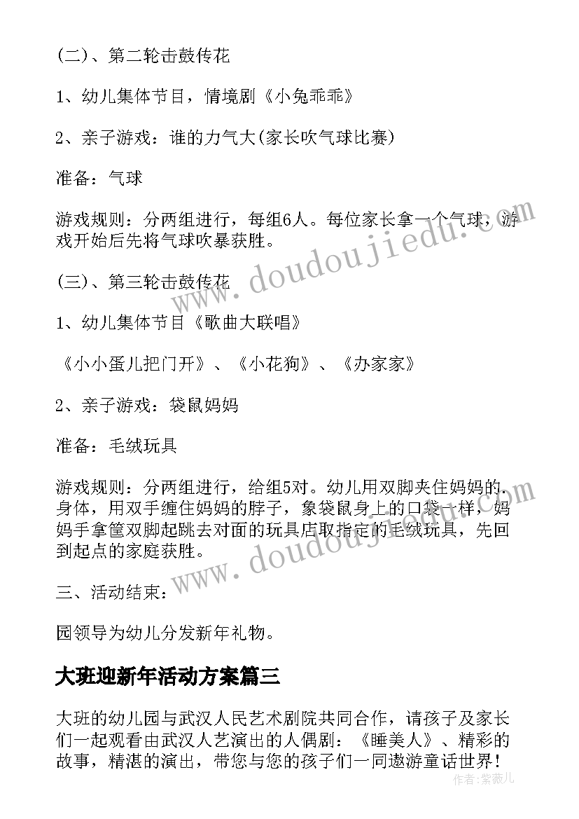 2023年大班迎新年活动方案 幼儿园大班迎新年活动方案(实用5篇)