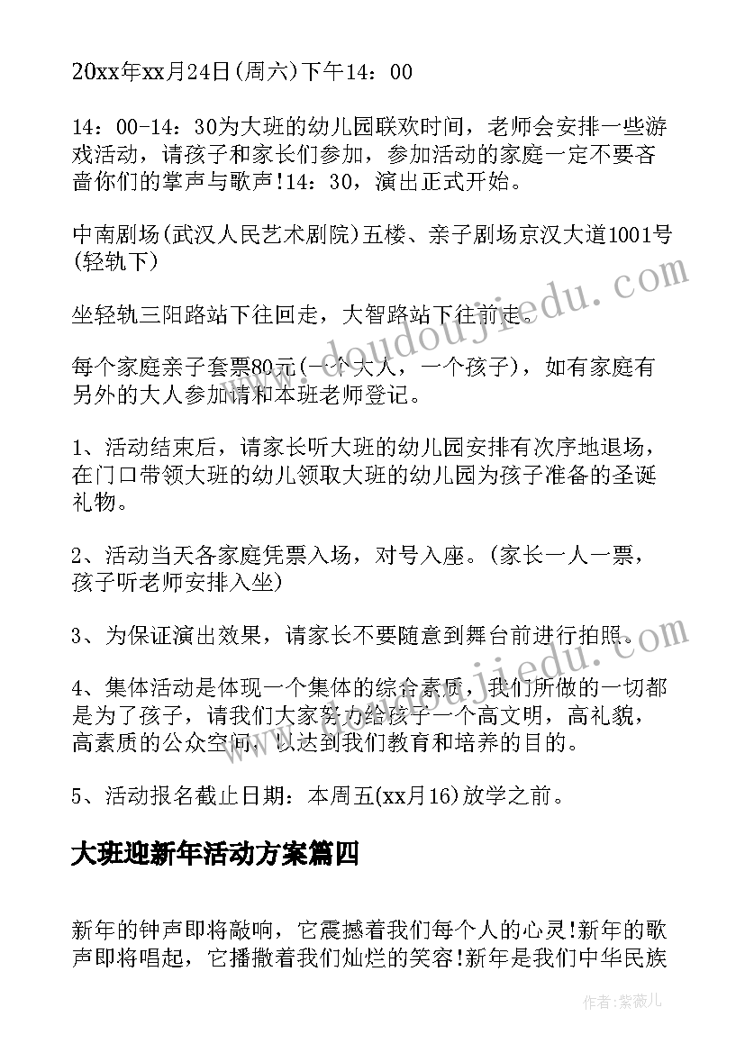 2023年大班迎新年活动方案 幼儿园大班迎新年活动方案(实用5篇)