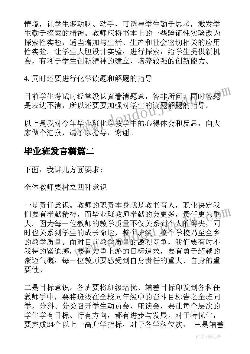 毕业班发言稿(模板6篇)