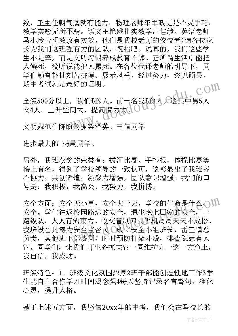 毕业前家长会班主任发言稿 初三毕业班前家长会发言稿(优质5篇)