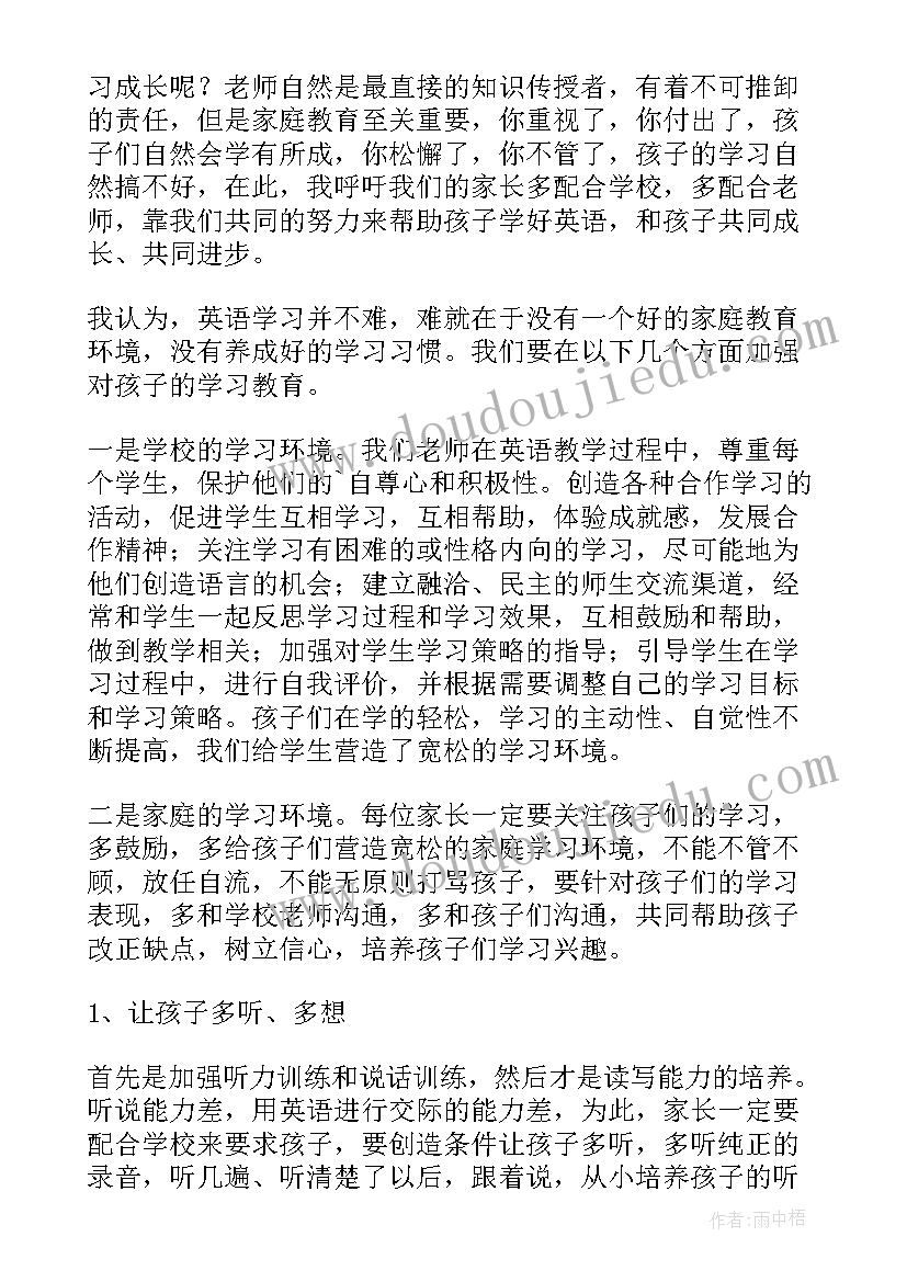 初三英语教师家长会发言稿 家长会英语教师发言稿(优秀6篇)