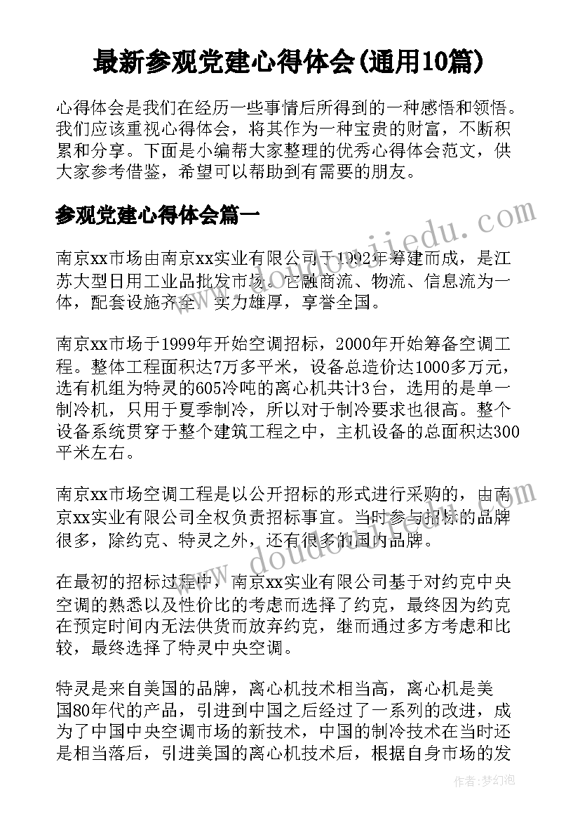 普通话比赛活动方案 普通话比赛的活动方案(汇总9篇)