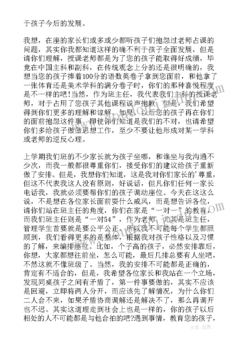 最新教师新学期发言稿 新学期教师发言稿(实用10篇)