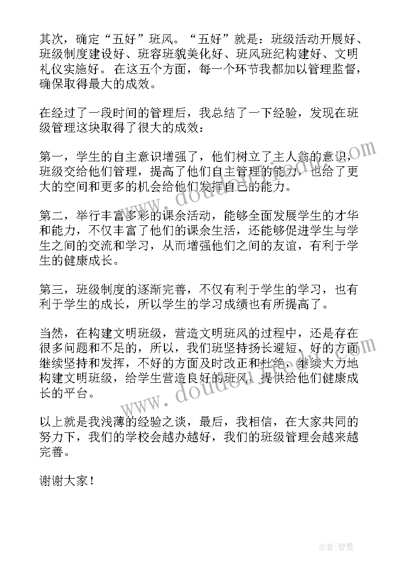 最新表彰发言稿 表彰大会发言稿(实用10篇)