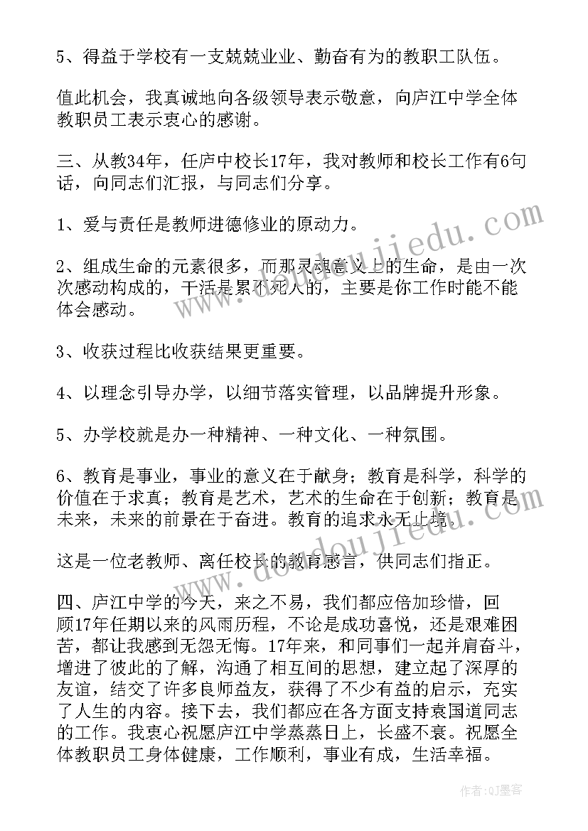 离任发言精辟(大全5篇)