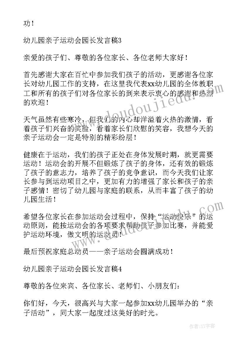 亲子时装秀开场白 幼儿园亲子活动园长发言稿(模板5篇)