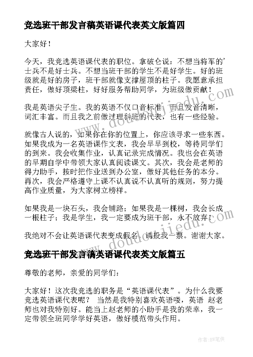 竞选班干部发言稿英语课代表英文版 竞选英语课代表发言稿(优质9篇)