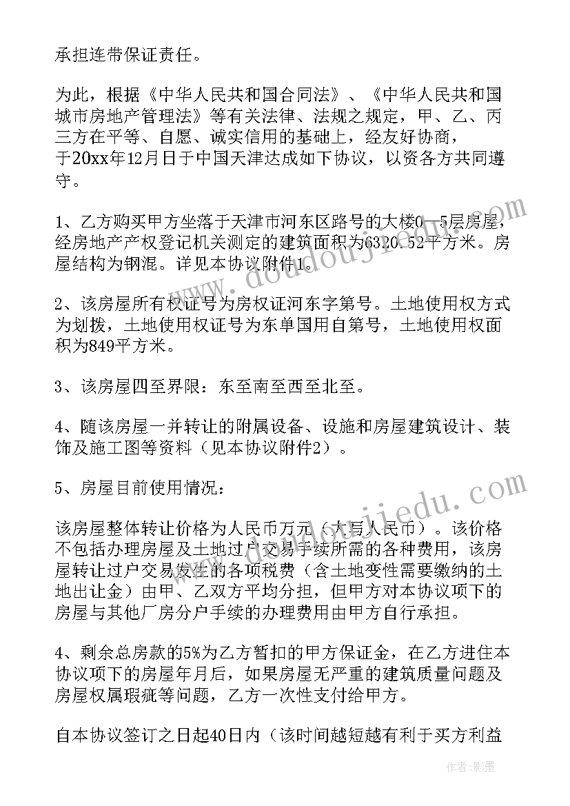 三人一起买房协议有法律作用吗(模板8篇)