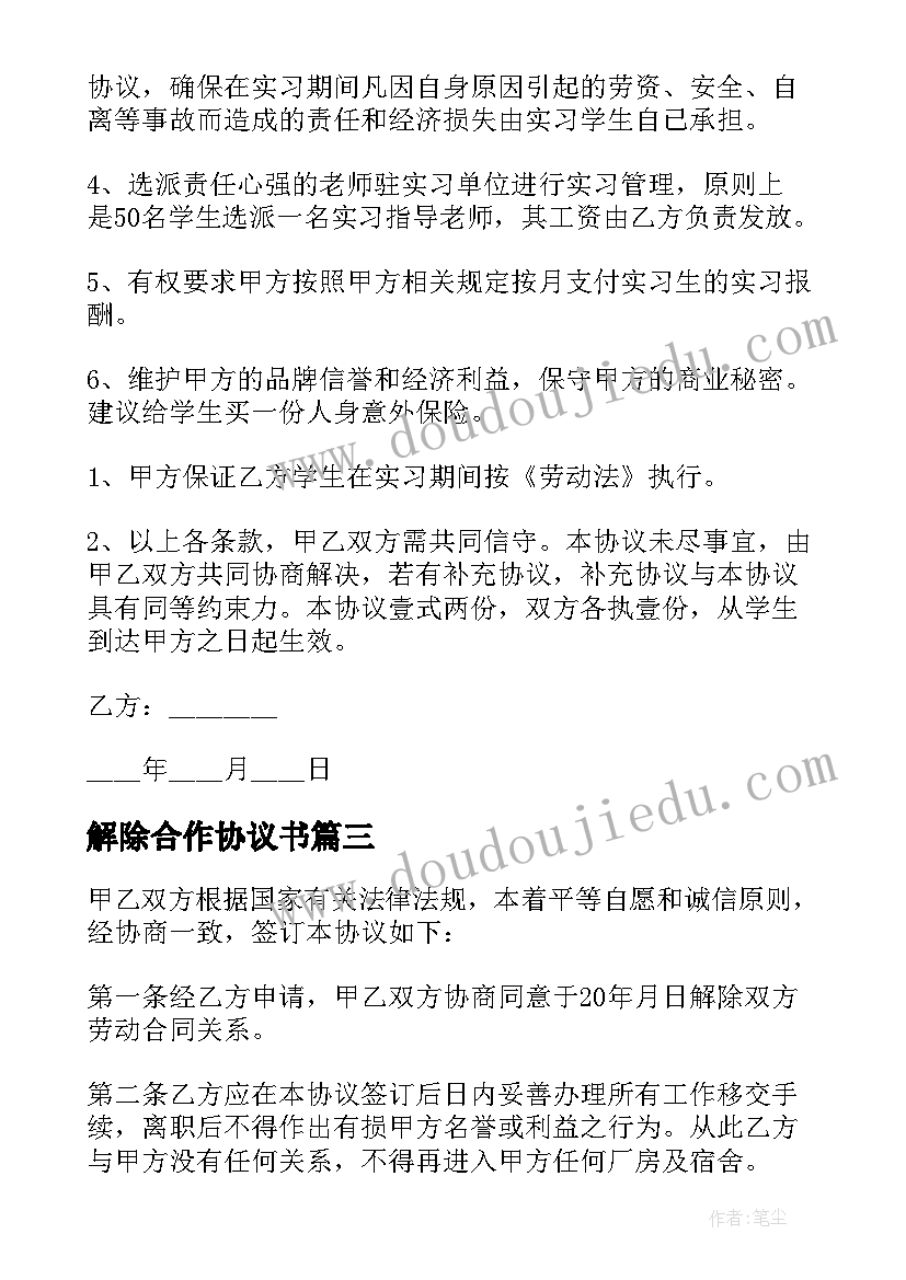 解除合作协议书(实用8篇)