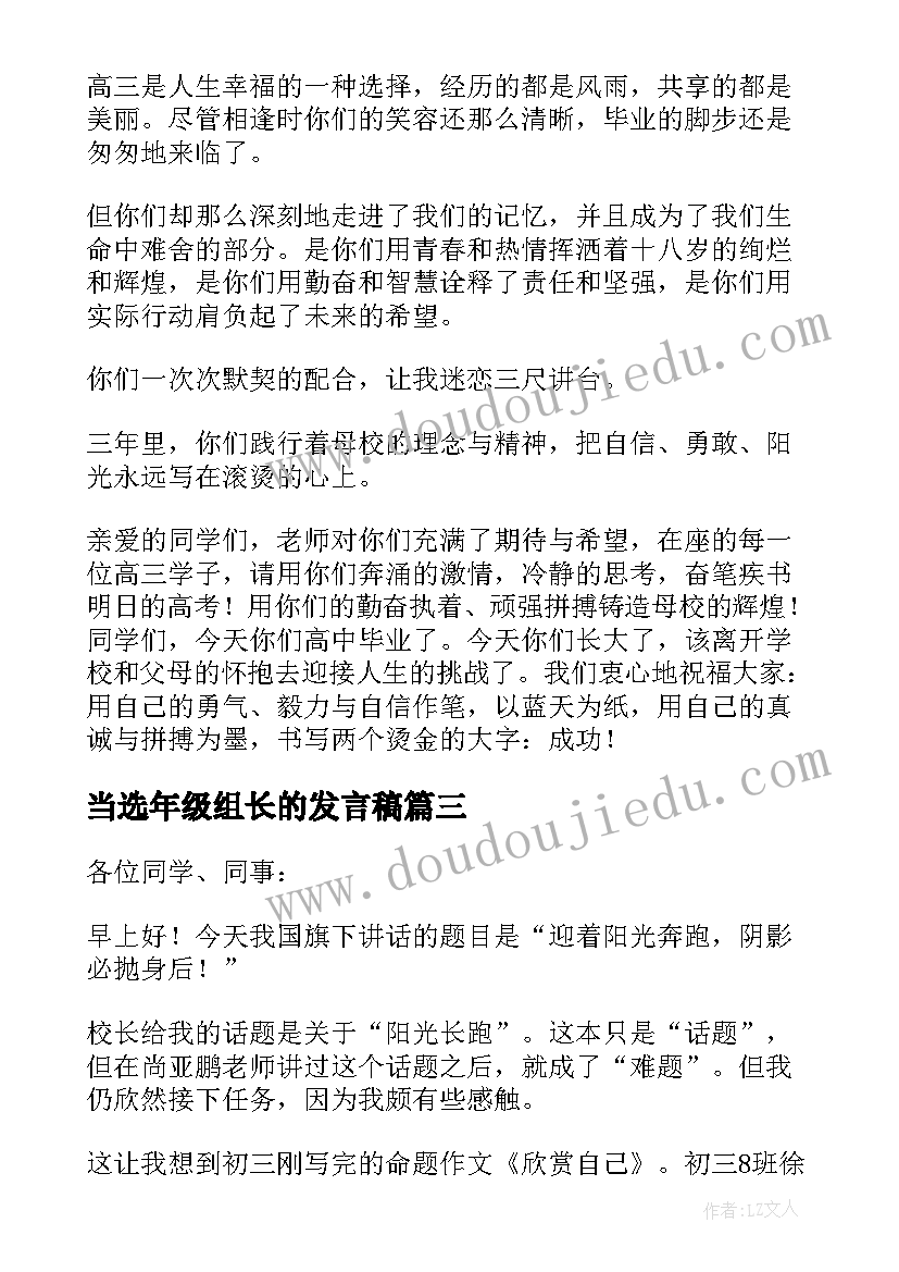 当选年级组长的发言稿 初中年级组长的发言稿(通用5篇)