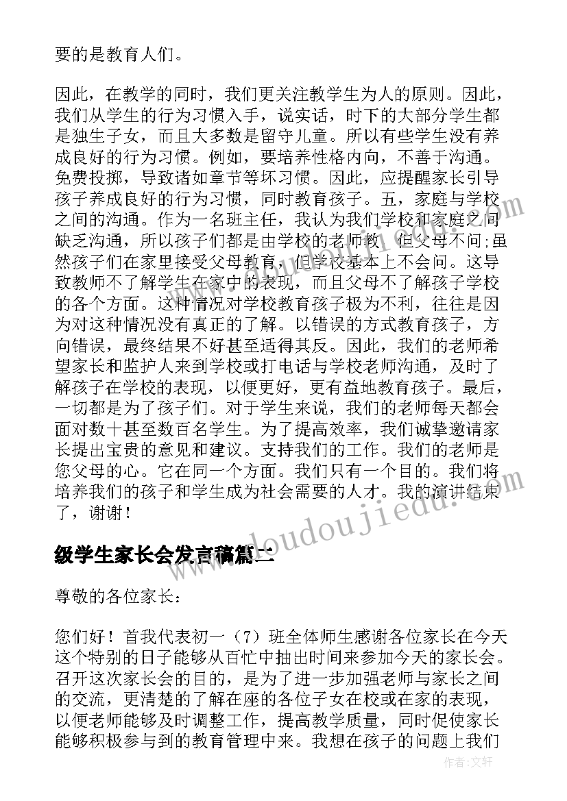 级学生家长会发言稿(实用9篇)