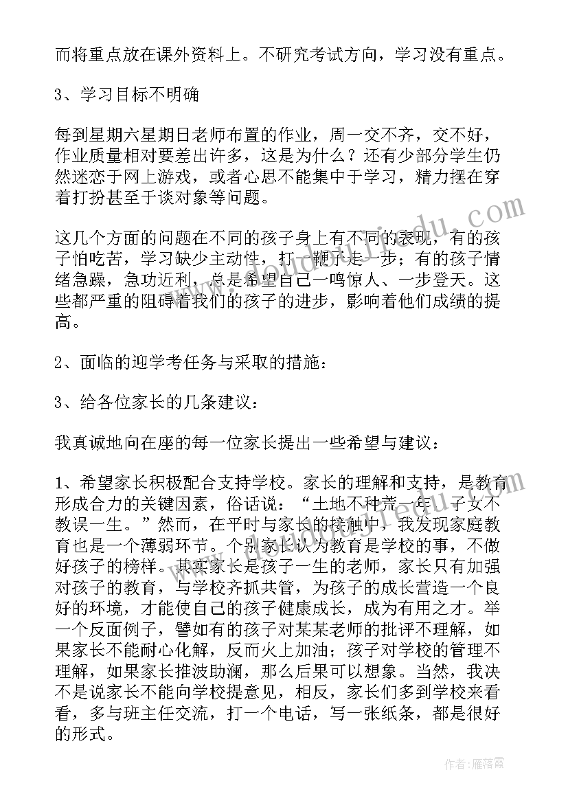 最新高二学生家长发言稿 高二学生代表发言稿(优质10篇)