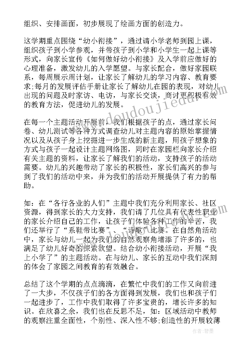 2023年大班班主任学期末工作总结(汇总5篇)