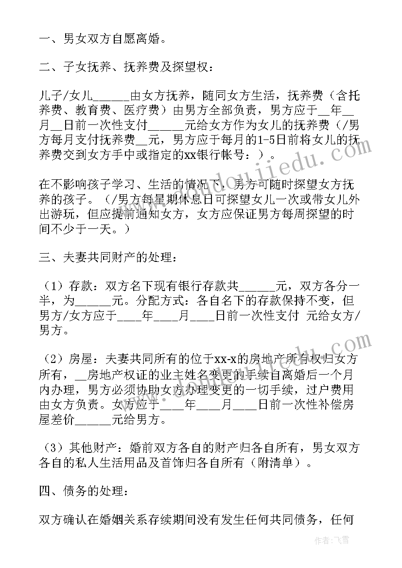 2023年离婚协议书无孩子有效吗(模板10篇)