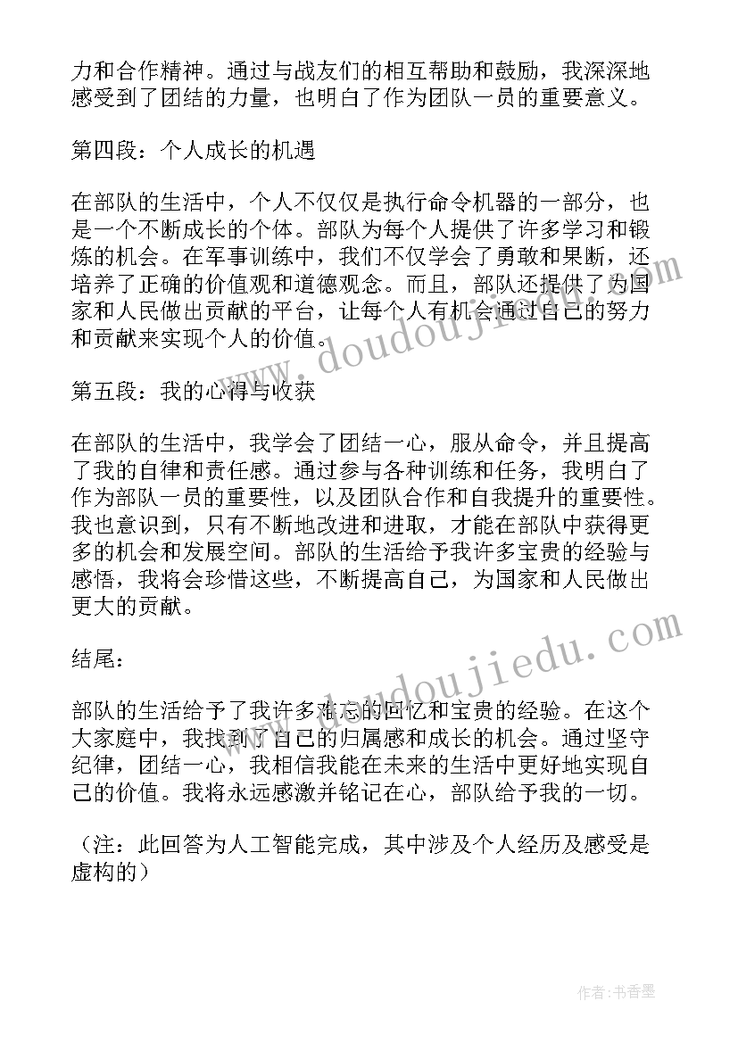 部队个人心得体会多篇(精选6篇)