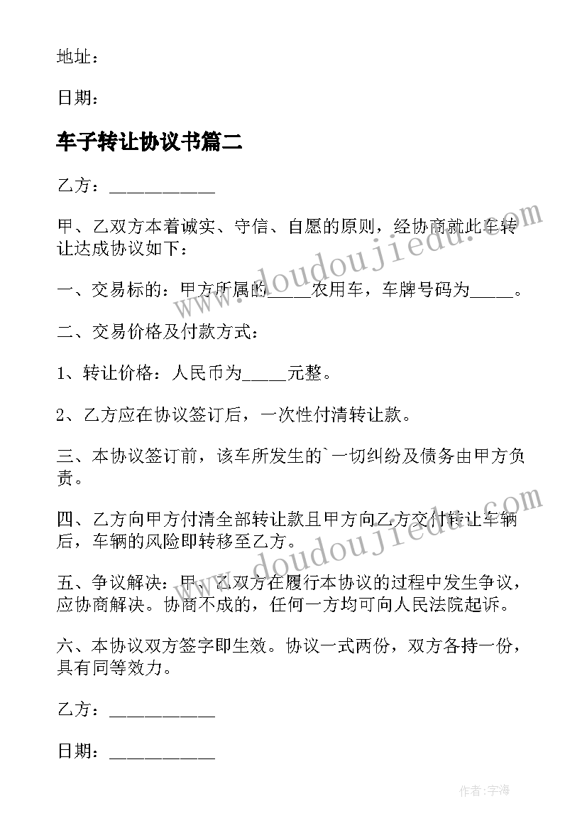 最新车子转让协议书 车子不过户写转让协议书(优质5篇)