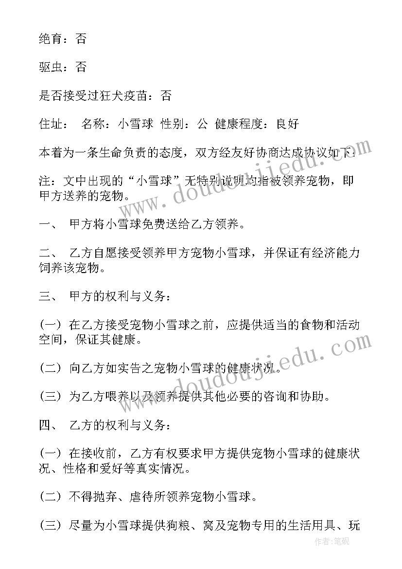 2023年猫领养协议是否有法律效力(实用5篇)