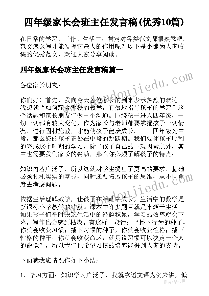 2023年高三开学开班会演讲稿(通用5篇)