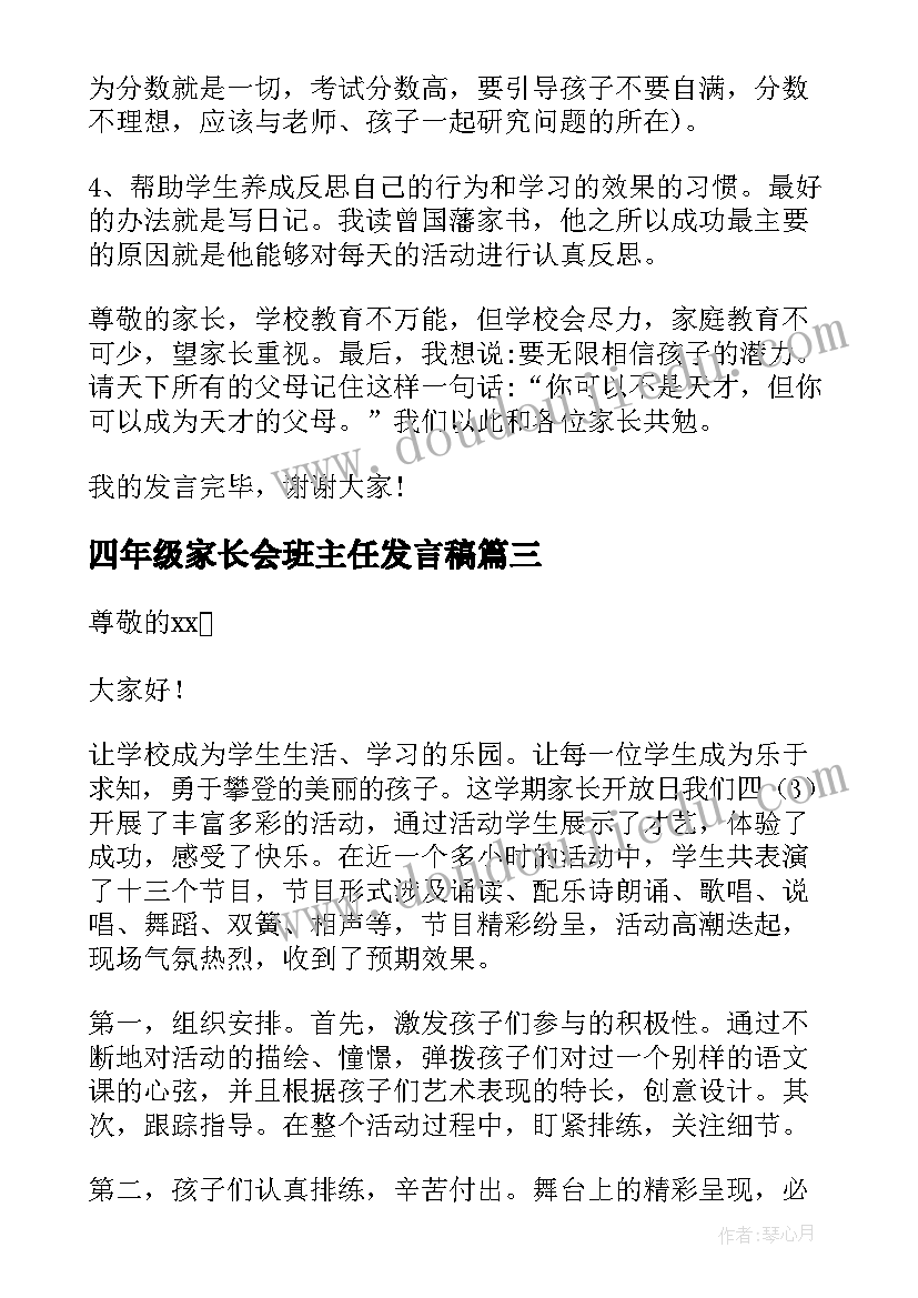 2023年高三开学开班会演讲稿(通用5篇)