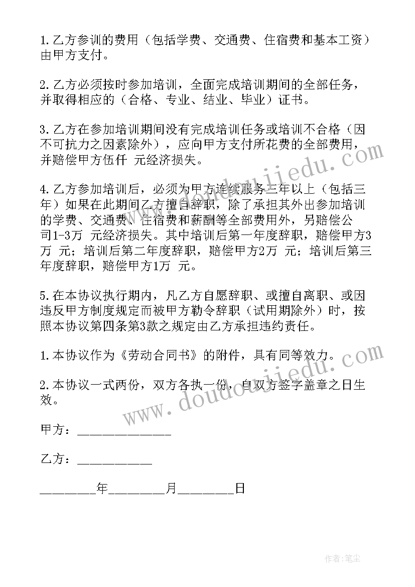 最新公司委派培训协议 公司培训协议书(实用5篇)