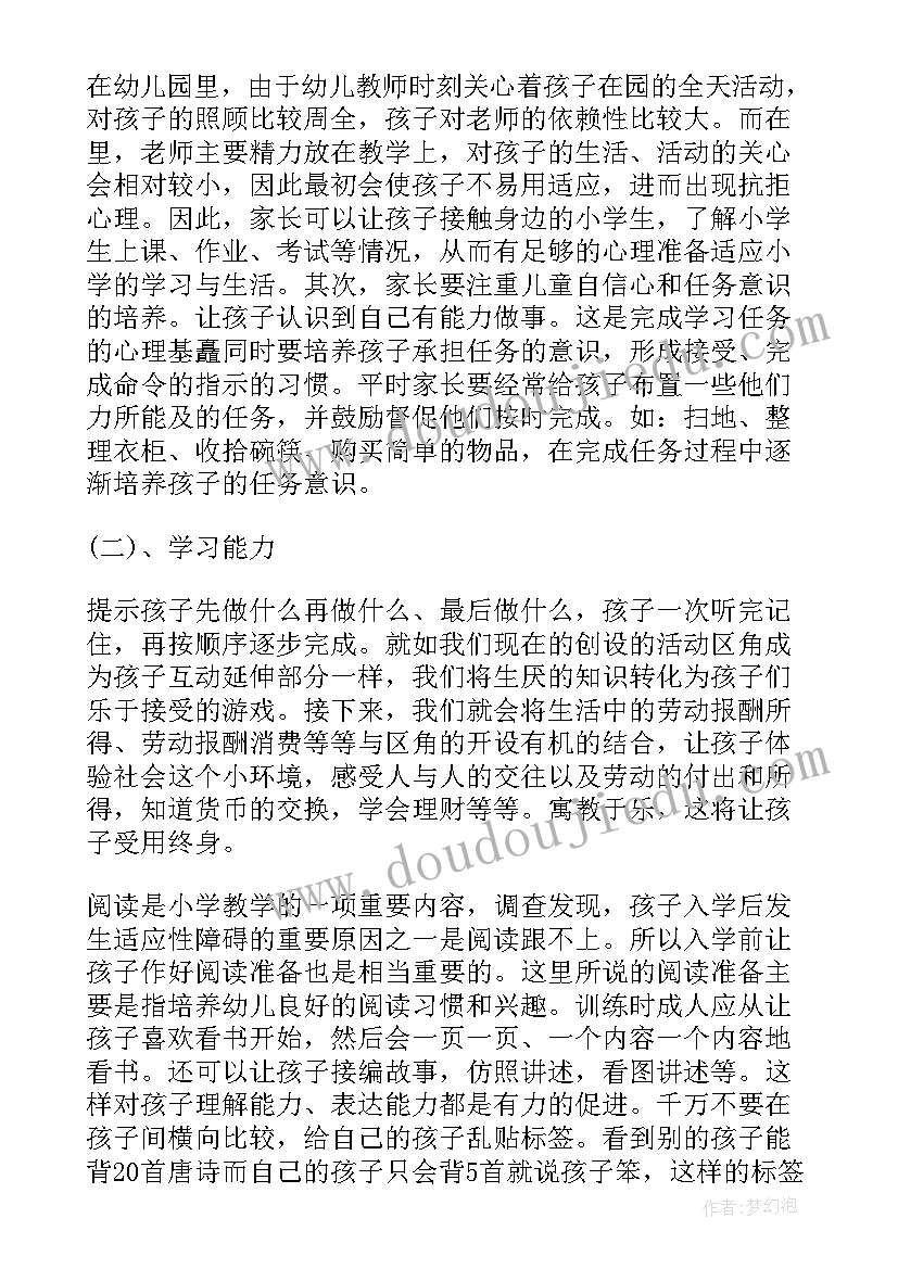 元旦家长代表发言稿(汇总5篇)