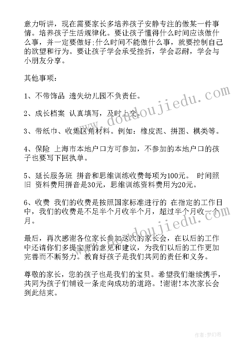 元旦家长代表发言稿(汇总5篇)