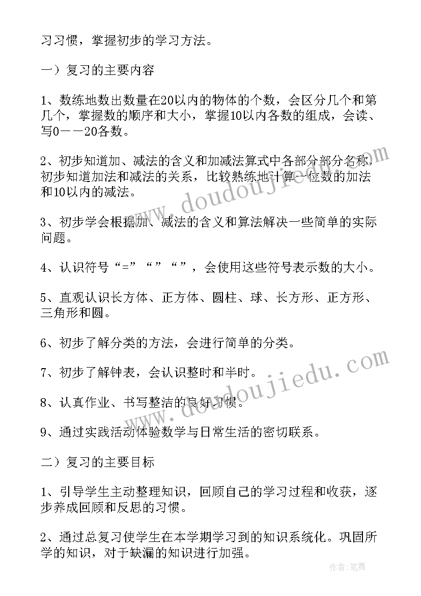 一年级期末家长会家长总结(实用8篇)