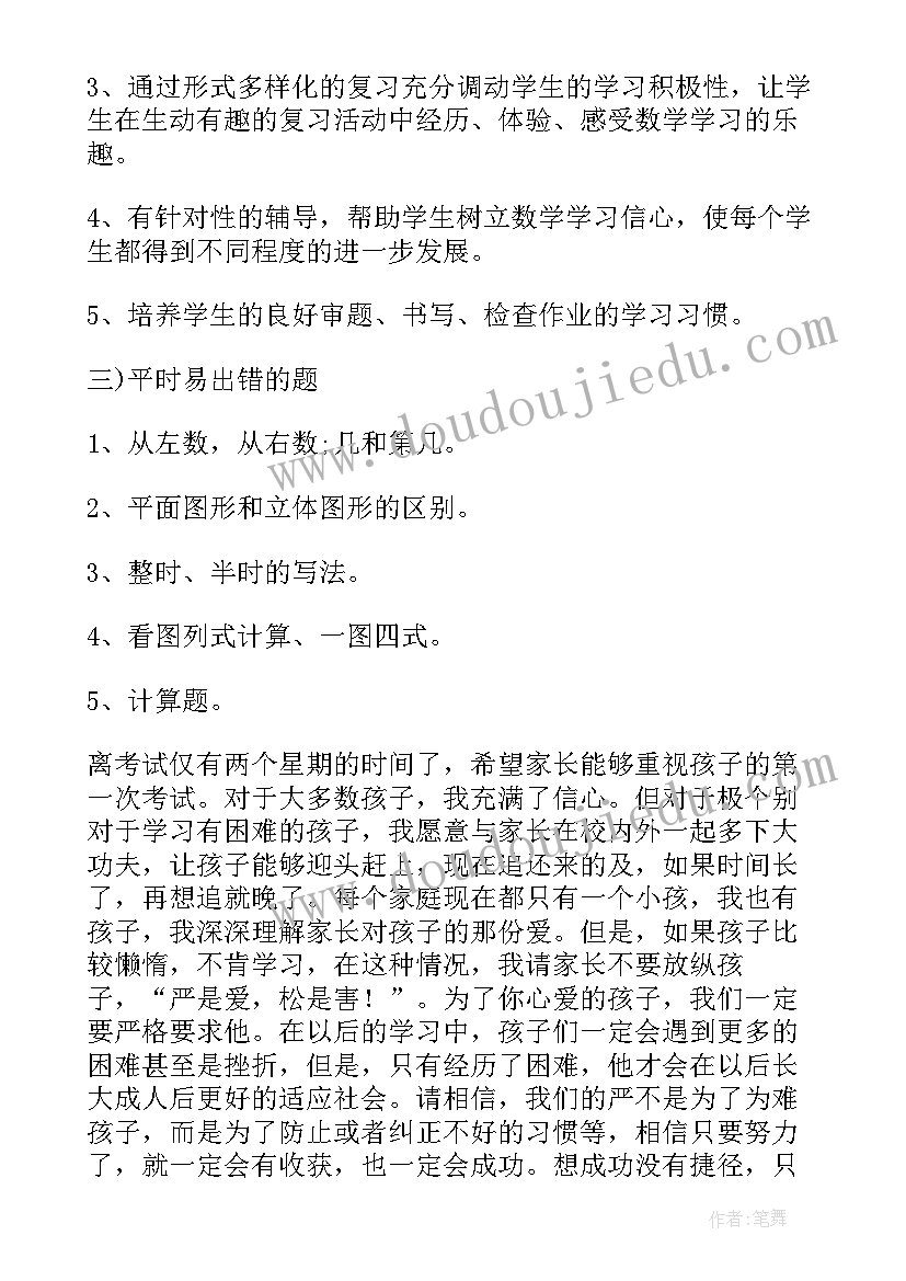 一年级期末家长会家长总结(实用8篇)