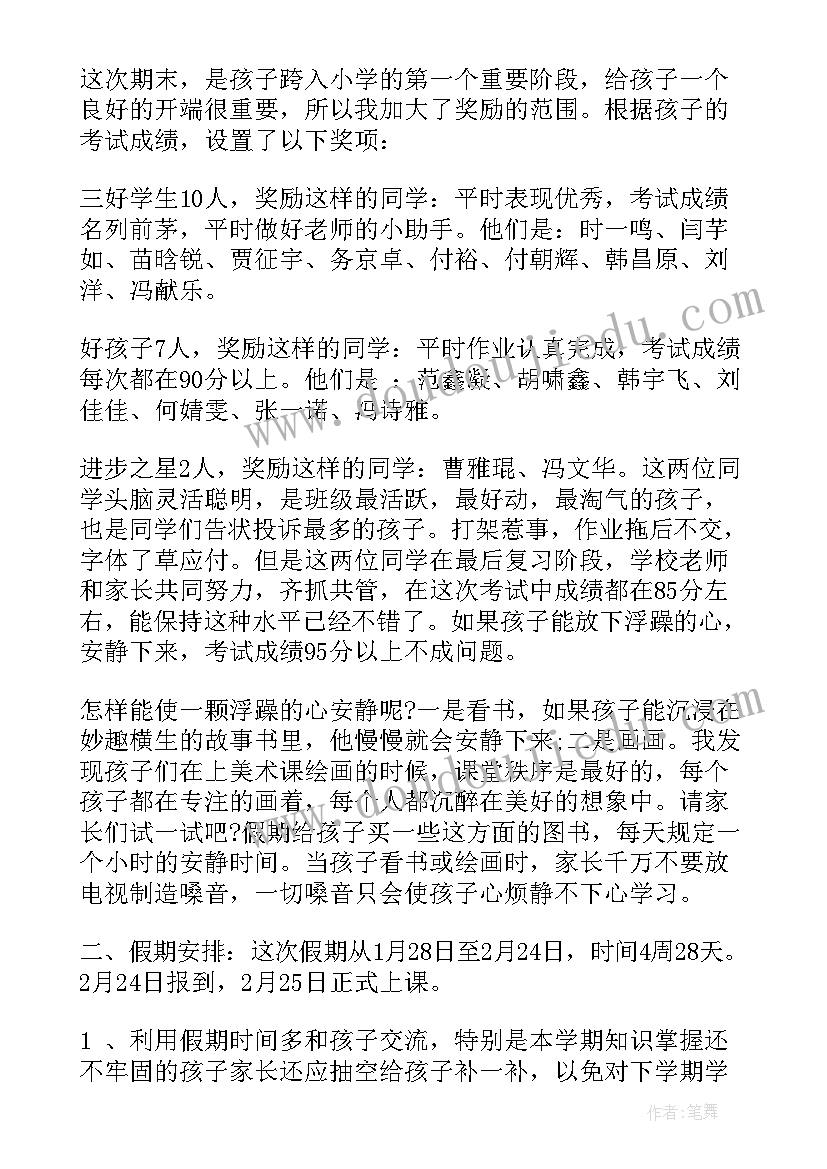 一年级期末家长会家长总结(实用8篇)