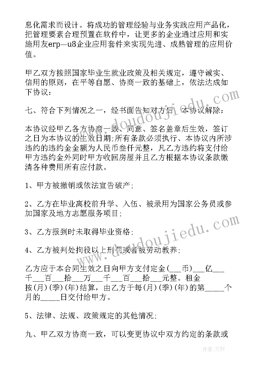 黑龙江毕业生就业协议书 毕业生就业协议(模板7篇)