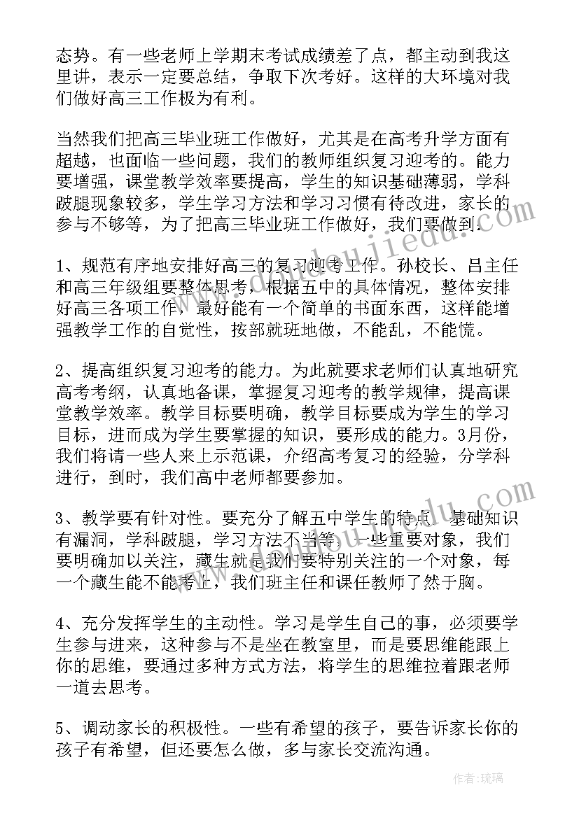 2023年教师会议成绩分析发言稿(优质5篇)