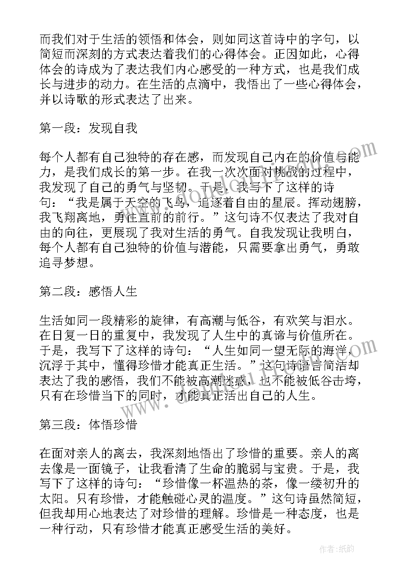 2023年心得体会的术语(精选6篇)