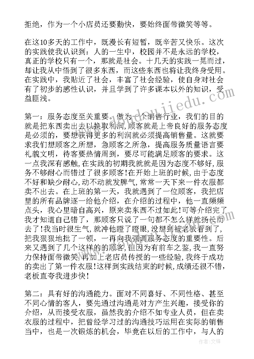 2023年师范类社会实践心得(通用5篇)