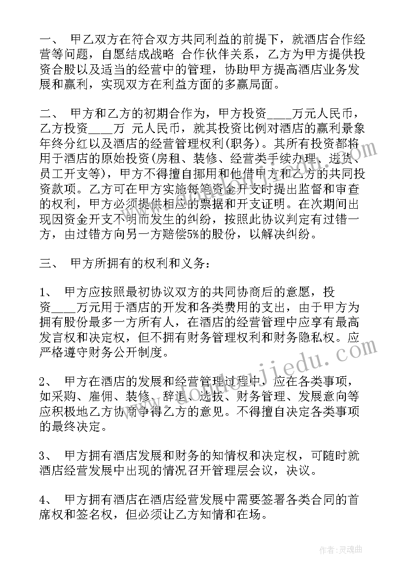 2023年合伙开公司合作协议书(优秀5篇)