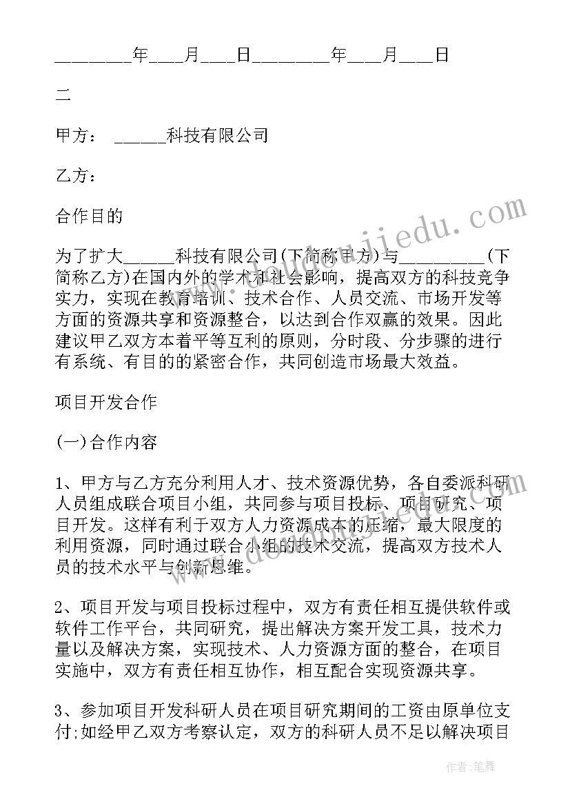 2023年公司与个人签订合作协议(优秀5篇)