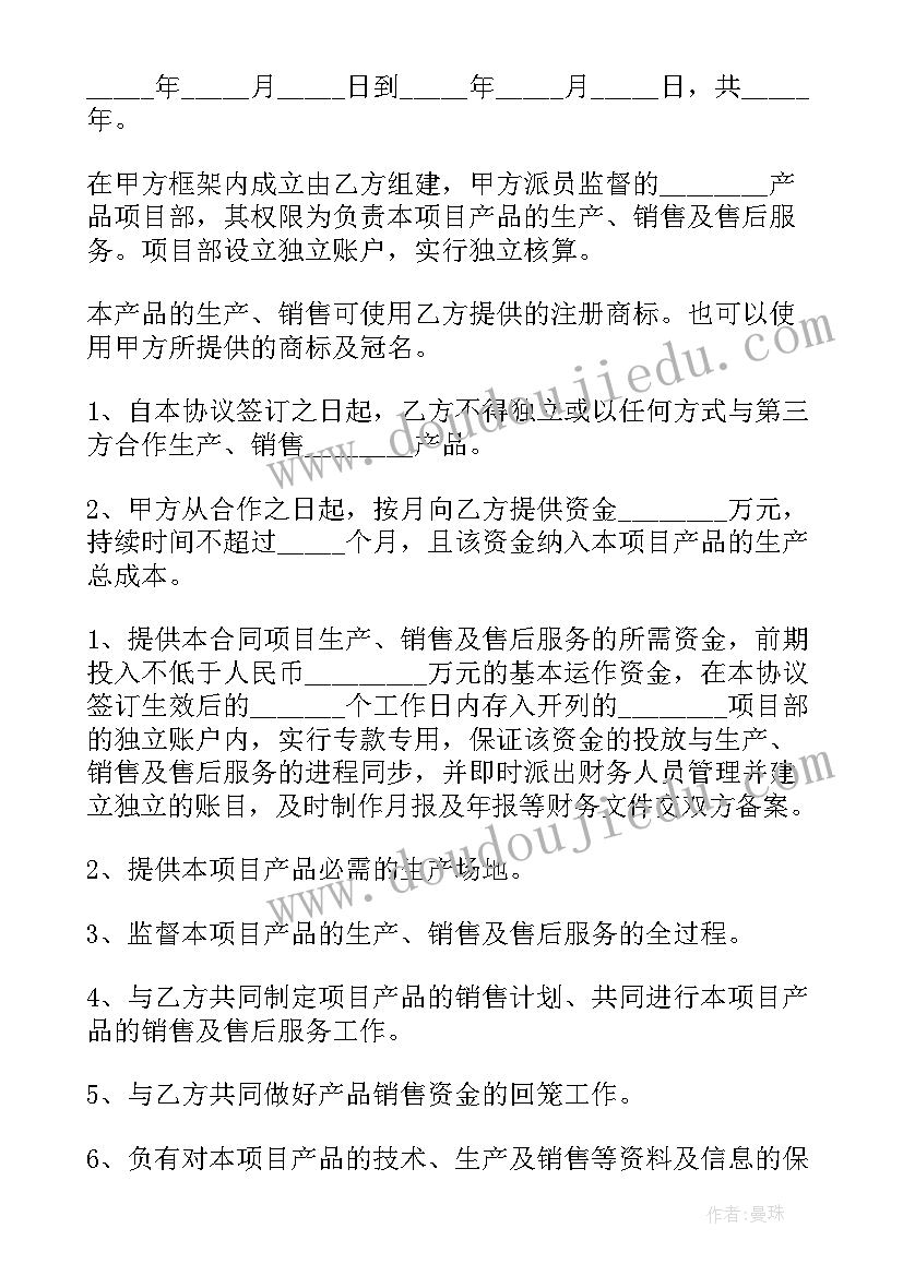 2023年产品开发协议书 产品开发合作协议书(优秀5篇)