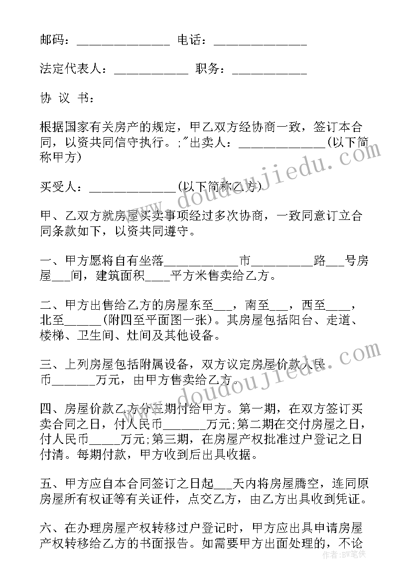 2023年房产赠予合同协议书 房产合同购房协议书(优秀9篇)