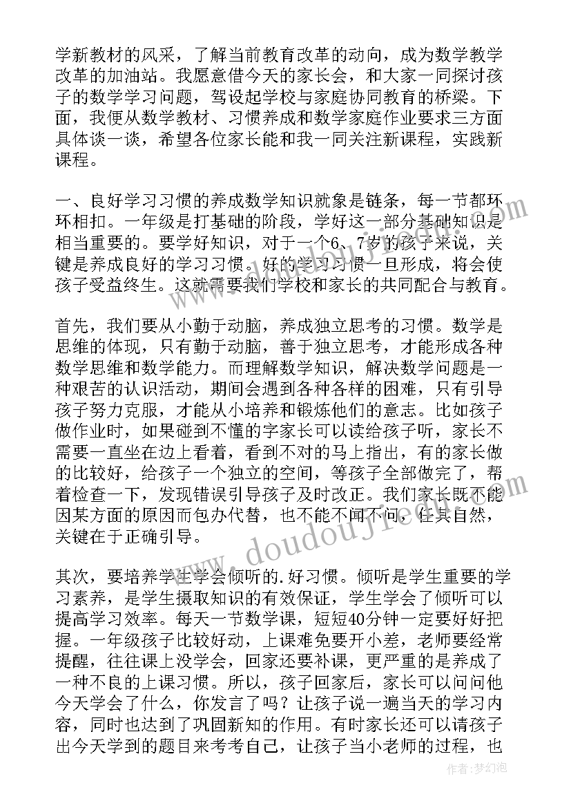 一年级开学心理辅导发言稿(精选5篇)