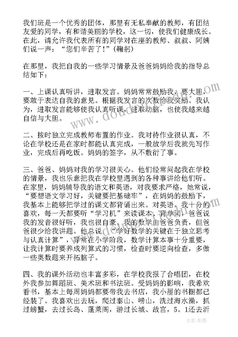 2023年学生家长会发言稿小学生 小学生家长会学生代表发言稿(模板5篇)