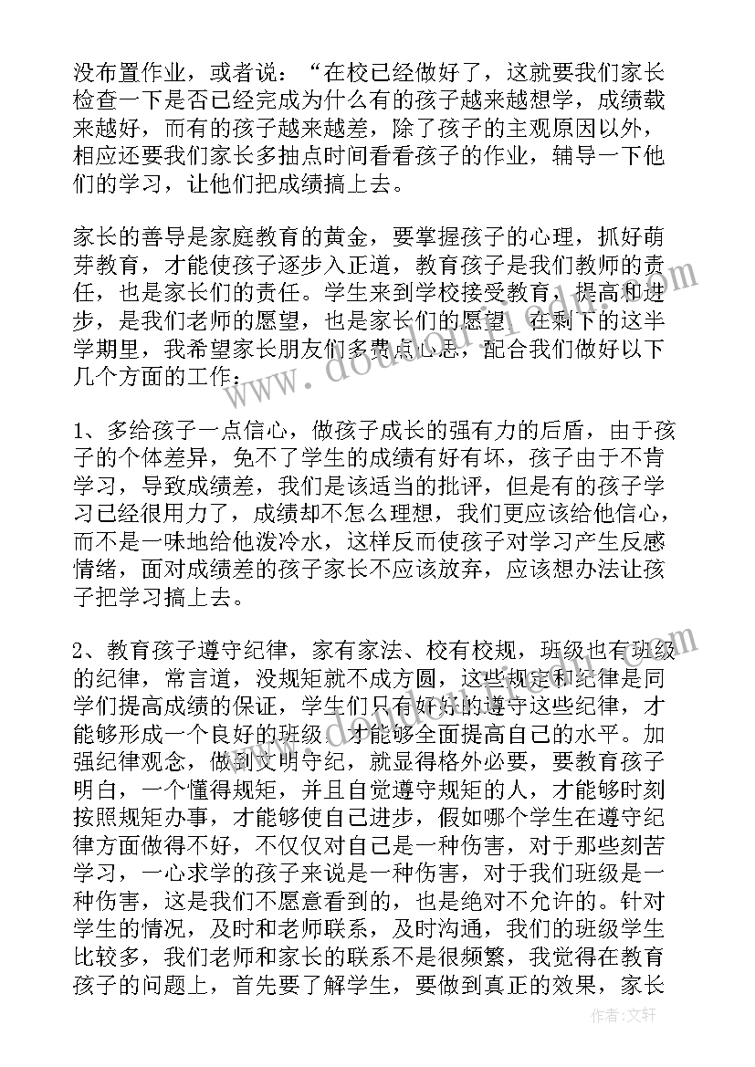 2023年三年级班主任开学新班讲话 三年级班主任家长会发言稿(大全10篇)