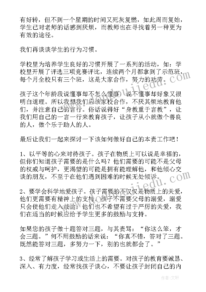 2023年三年级班主任开学新班讲话 三年级班主任家长会发言稿(大全10篇)