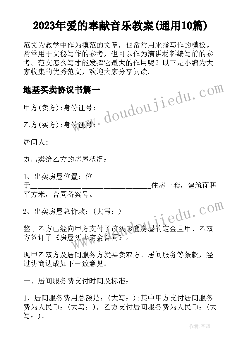 2023年爱的奉献音乐教案(通用10篇)