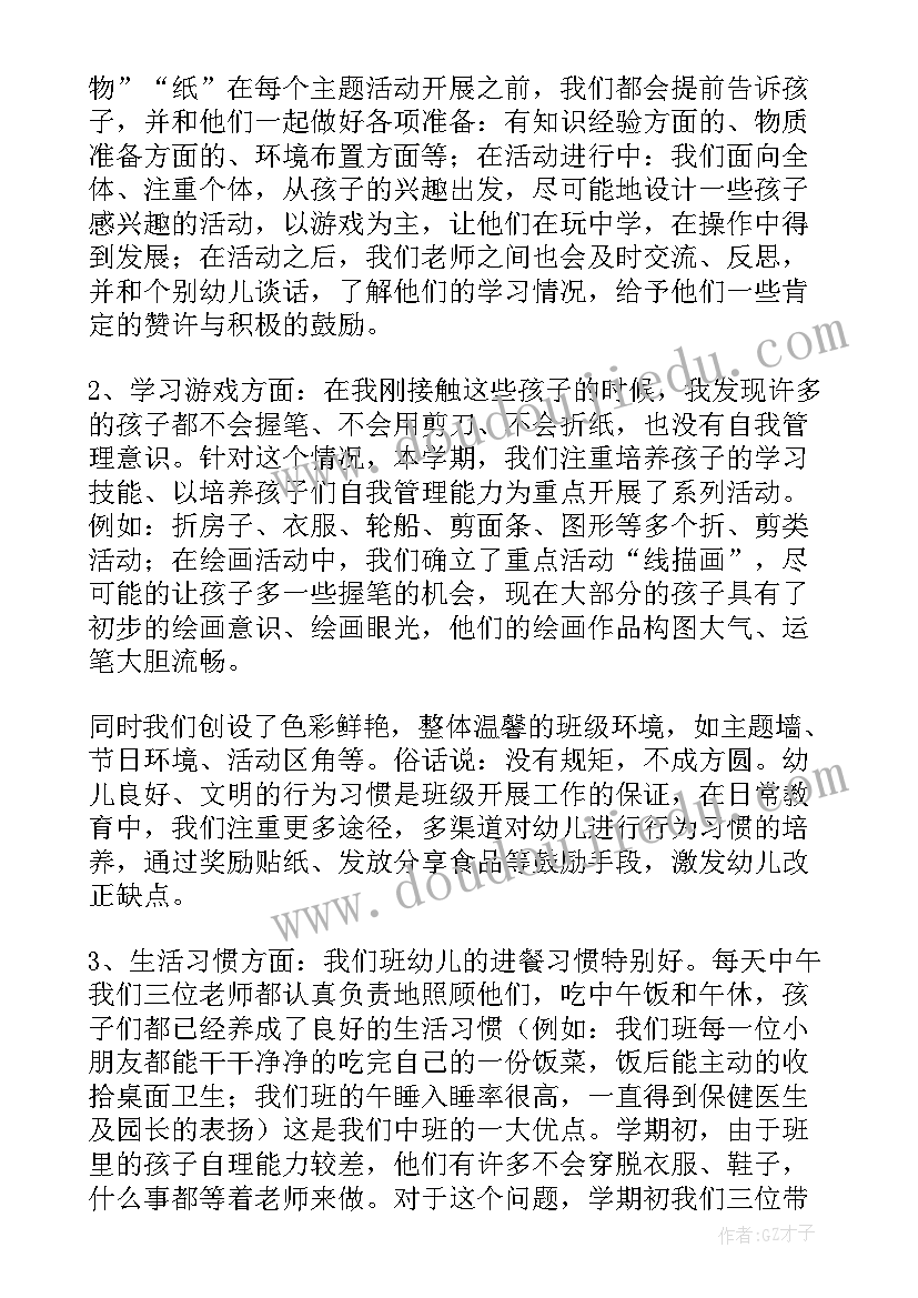 幼儿期末家长会发言稿(实用6篇)