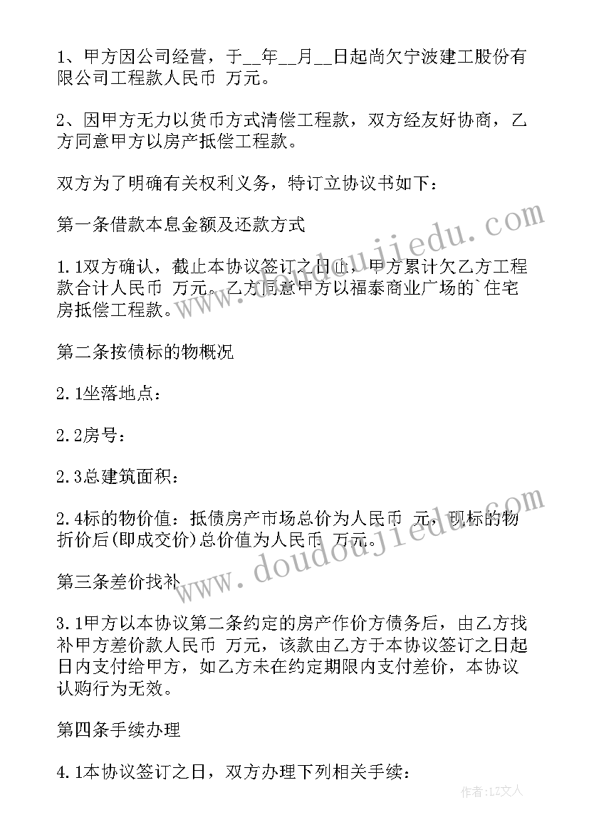 最新工程欠款偿还协议书(优质5篇)