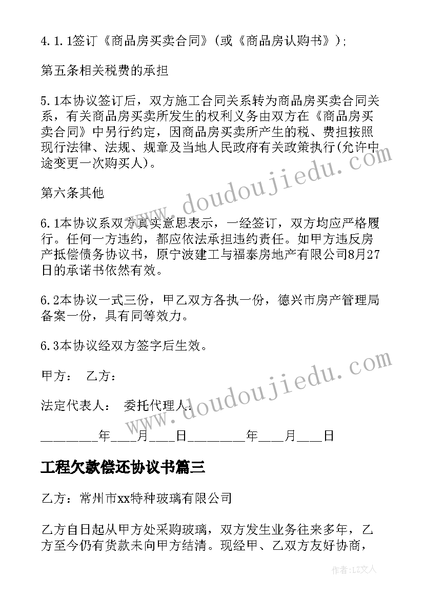 最新工程欠款偿还协议书(优质5篇)