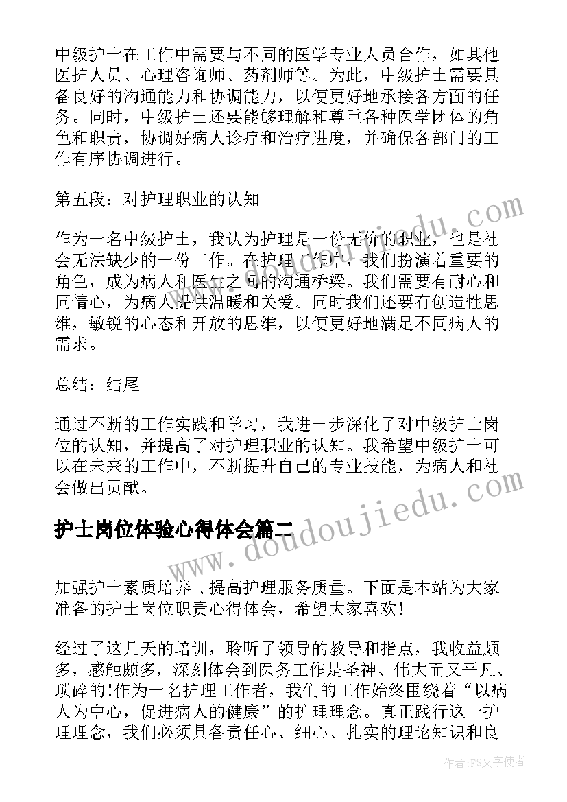 2023年护士岗位体验心得体会(实用5篇)