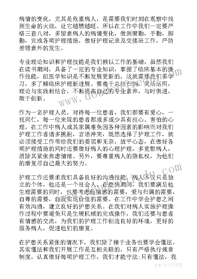 2023年护士岗位体验心得体会(实用5篇)