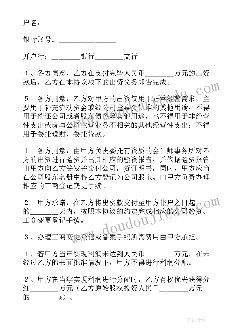 股份投票权委托协议 股权投资的协议书(优质7篇)