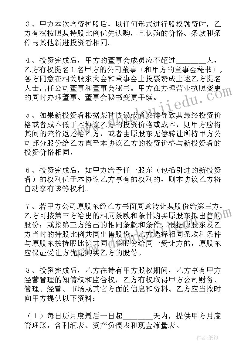 股份投票权委托协议 股权投资的协议书(优质7篇)